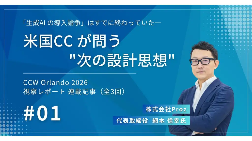 【メディア掲載】トランスコスモスが運営するナレッジメディア「Cotra」に代表・網本の寄稿記事が公開されました